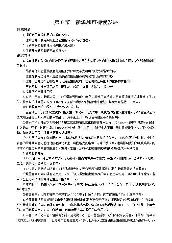 《能源和可持续发展》学案1第1页
