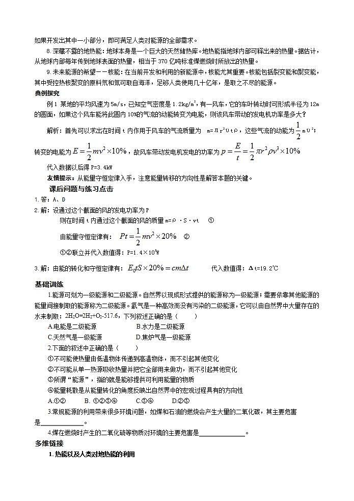 《能源和可持续发展》学案1第2页