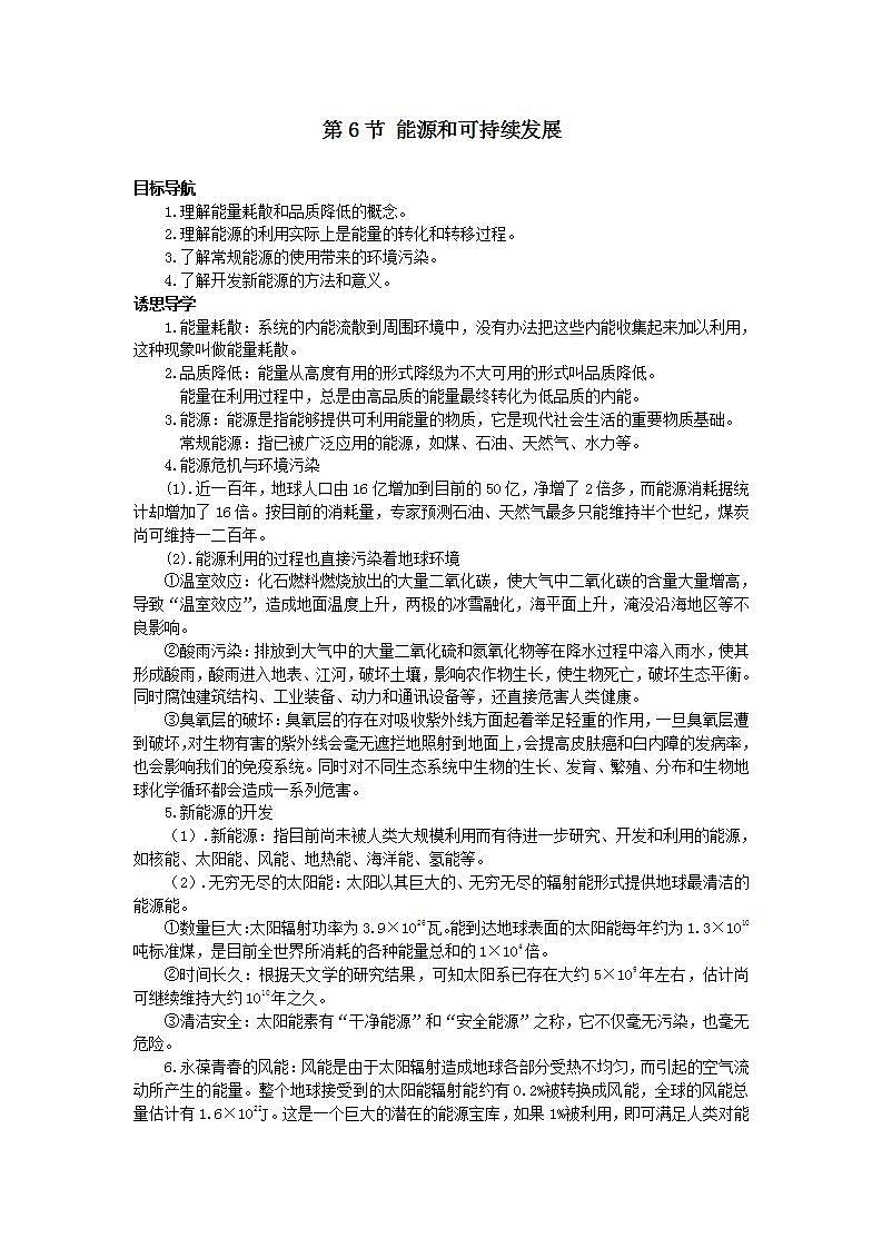 《能源和可持续发展》学案2第1页