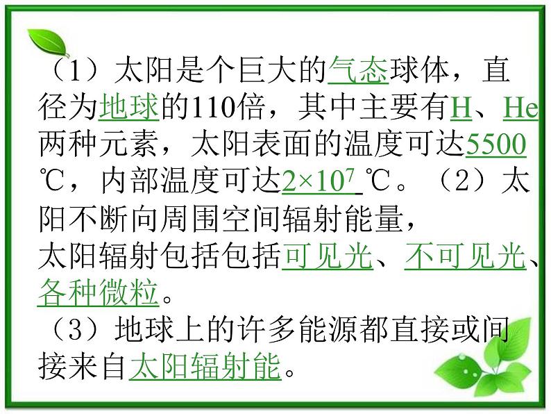 [备考精品]高中物理课件 10.6 能源和可持续发展 3（人教版选修3-3）第6页