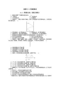 2020-2021学年1 简谐运动课堂检测