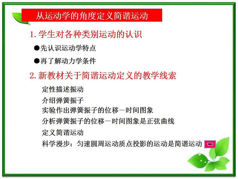 物理：11.1《简谐运动》课件（新人教版选修3-4）02