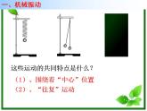 物理：11.1《简谐运动》课件（新人教版选修3-4）