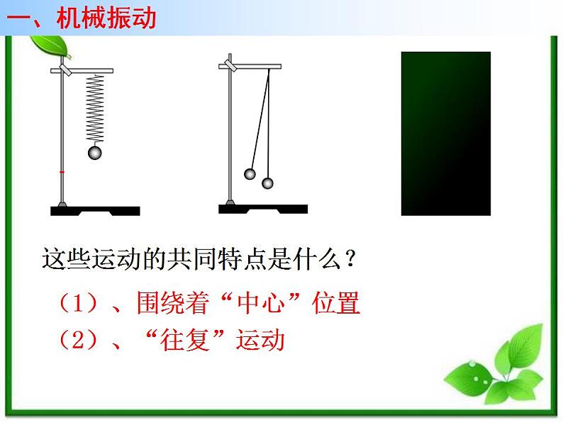 物理：11.1《简谐运动》课件（新人教版选修3-4）05