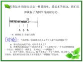 《简谐运动》课件（8张PPT）(新人教版选修3-4)