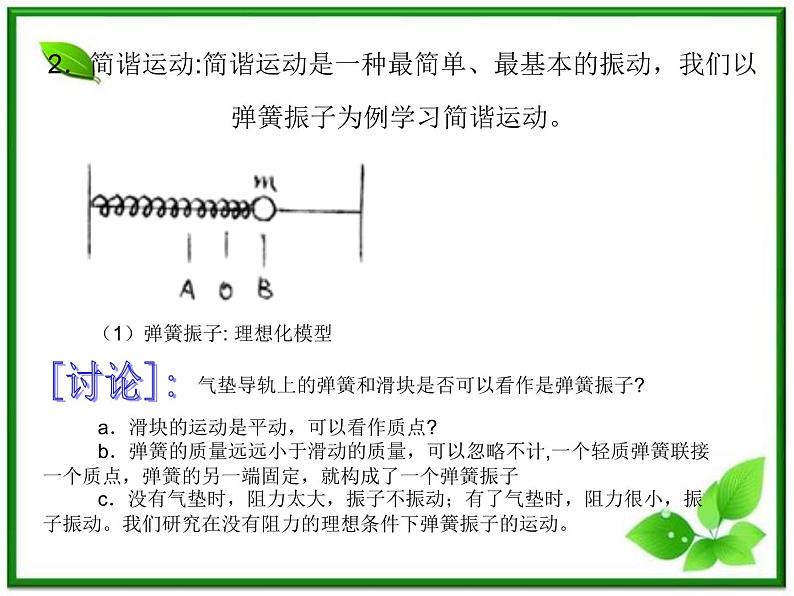 《简谐运动》课件（8张PPT）(新人教版选修3-4)第4页