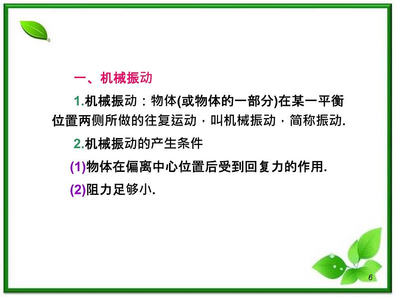 （广西）届高三复习物理课件：简谐运动及震动图像第6页