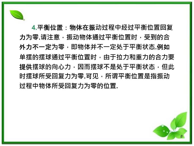 （广西）届高三复习物理课件：简谐运动及震动图像第8页