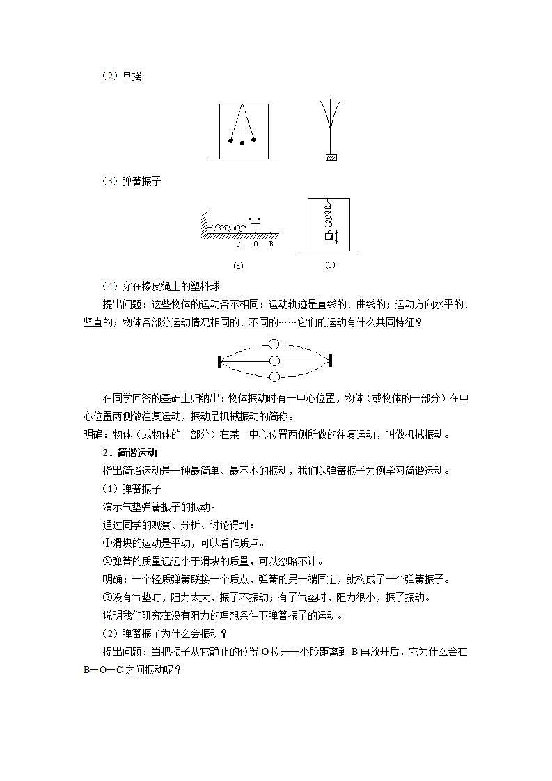 高二物理人教版选修3-4教案：简谐运动102