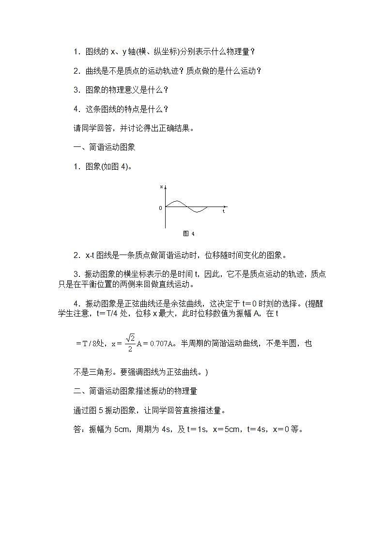 《简谐运动》教案9（新人教版选修3-4）第3页