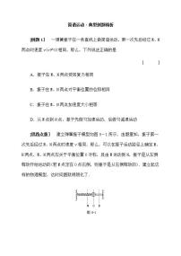 高中物理1 简谐运动导学案