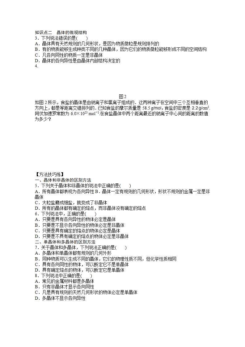 同步备课物理3-3，人教版9.1《固体》课时练4第2页