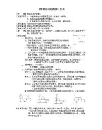 人教版 (新课标)选修31 简谐运动教案设计