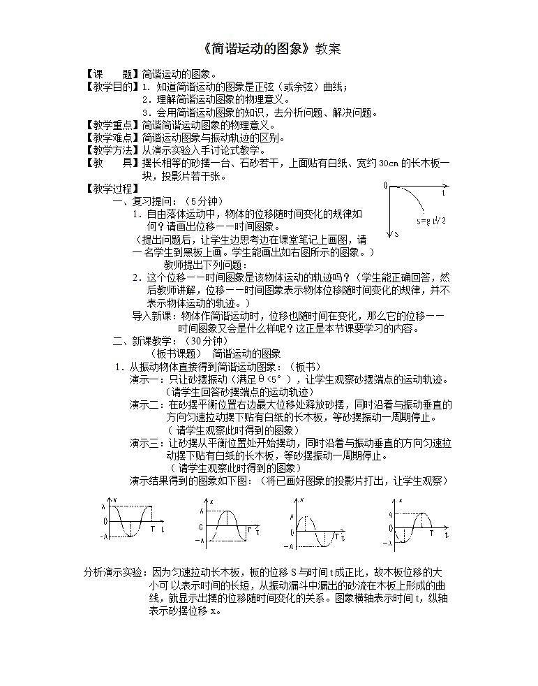 《简谐运动》教案13 （新人教版选修3-4）第1页