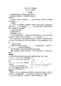 人教版 (新课标)选修31 简谐运动教学设计