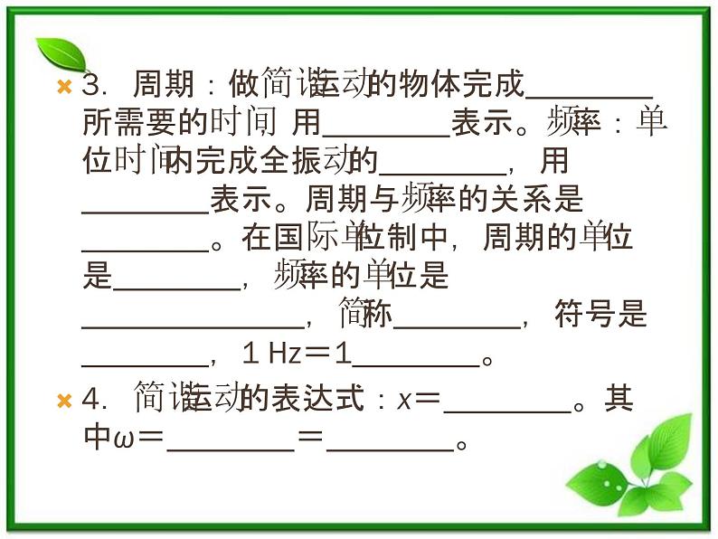 高中物理选修3-4课件：11.2《简谐运动的描述》人教版第5页