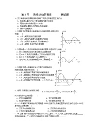 高中物理人教版 (新课标)选修32 简谐运动的描述一课一练