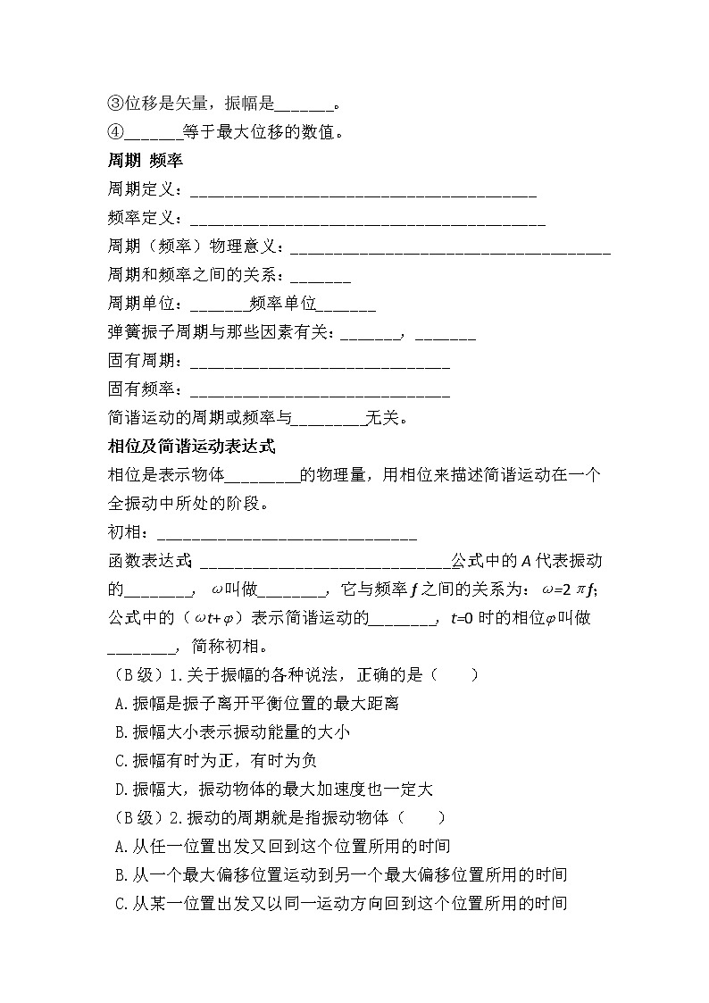 、高二物理学案：11.2简谐运动的描述 人教版选修3-402