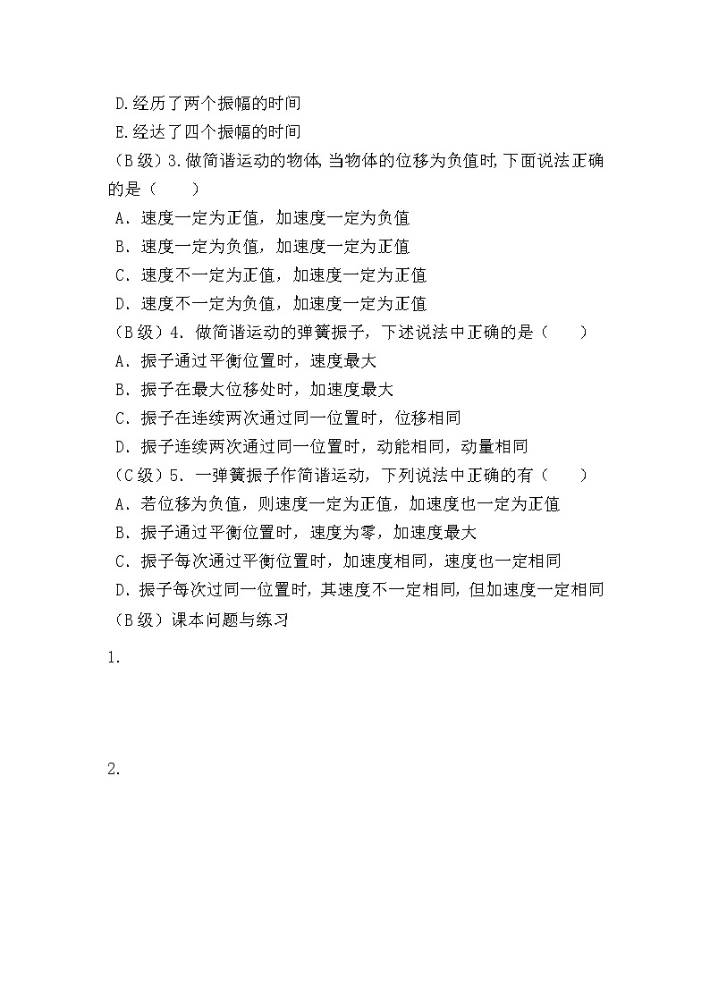 、高二物理学案：11.2简谐运动的描述 人教版选修3-403