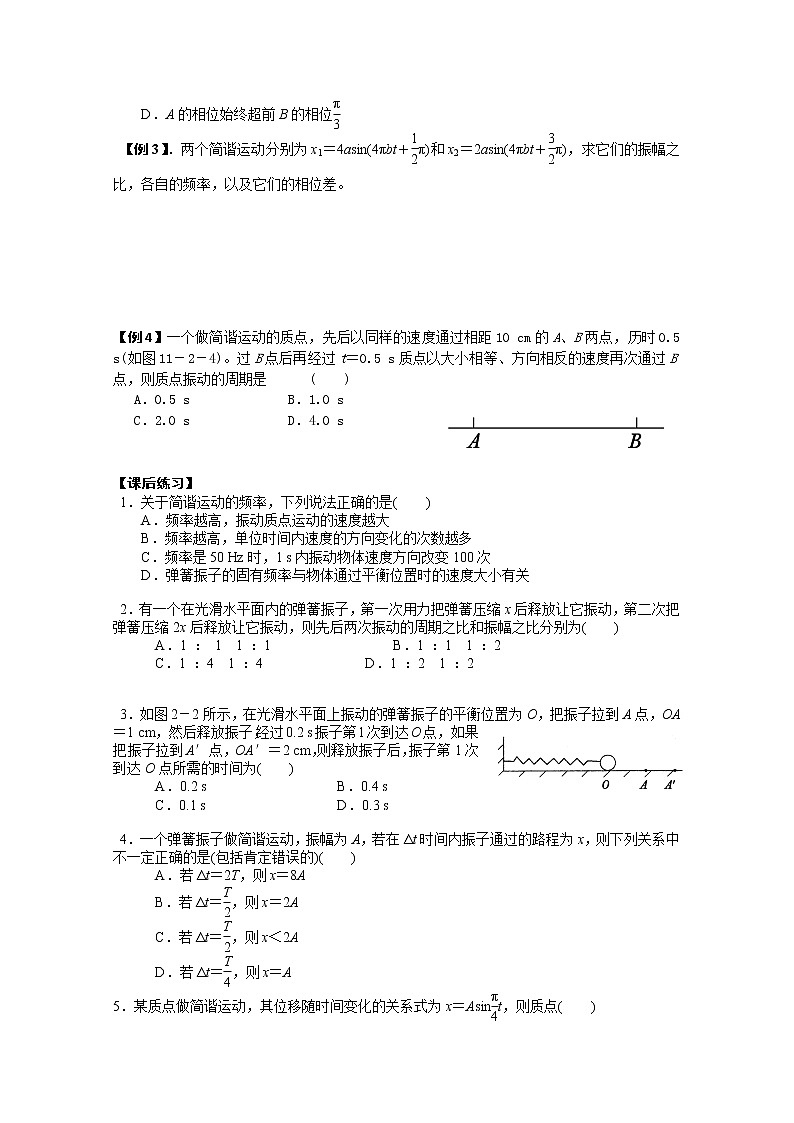 高二物理（人教版）选修3-4（自主预习+典型例题+课后练习）：11.2《简谐运动的描述》含答案解析第2页