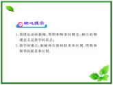 【一轮复习】高二物理课件 11.2《简谐运动的描述》 （人教版选修3-4）