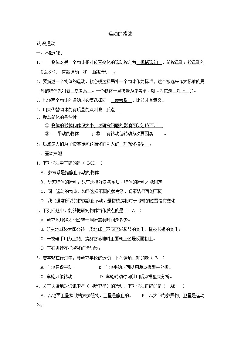 《简谐运动的描述》学案6（人教版选修3-4）01