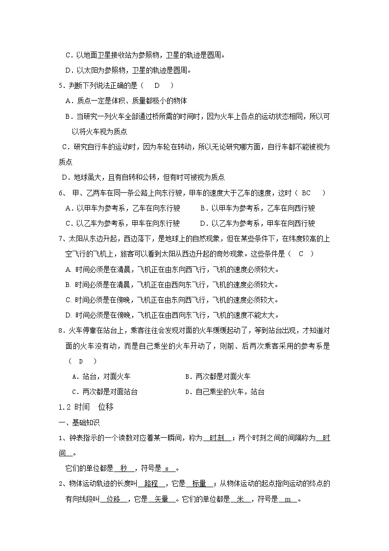 《简谐运动的描述》学案6（人教版选修3-4）02