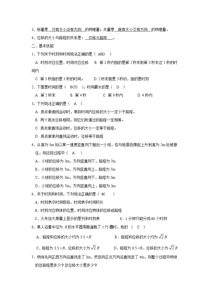 《简谐运动的描述》学案6（人教版选修3-4）03