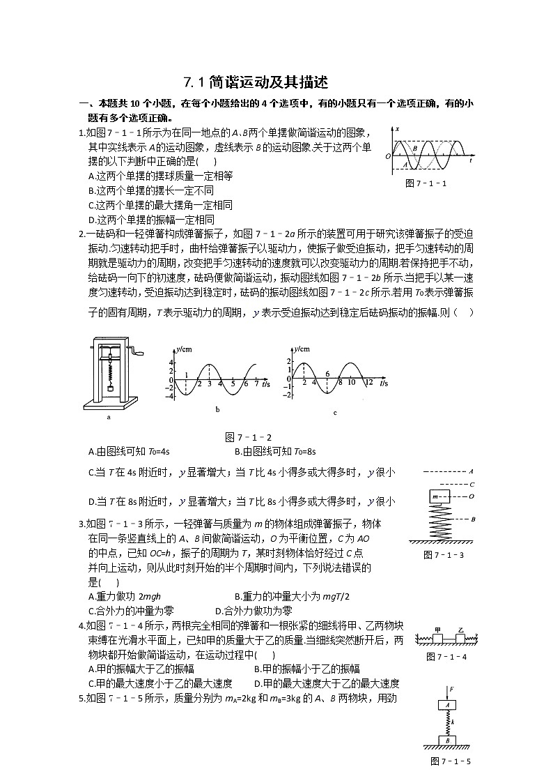 《简谐运动的描述》同步练习6（新人教版选修3-4）第1页