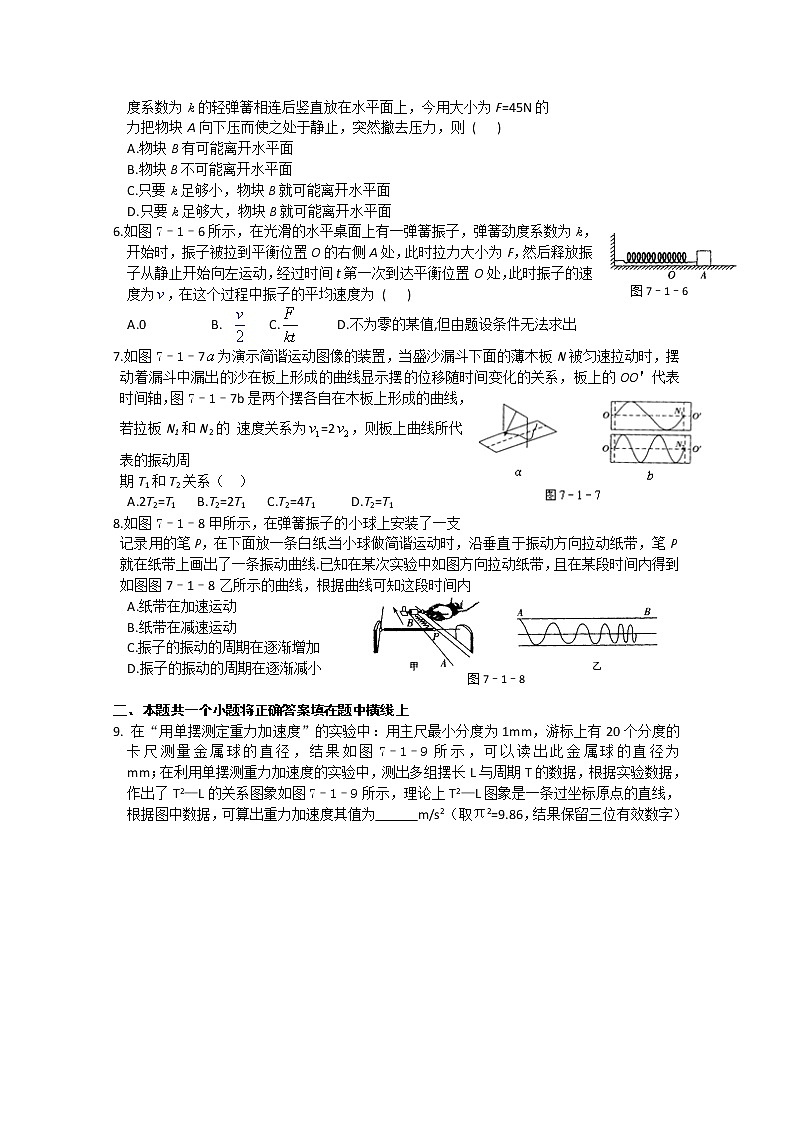 《简谐运动的描述》同步练习6（新人教版选修3-4）第2页