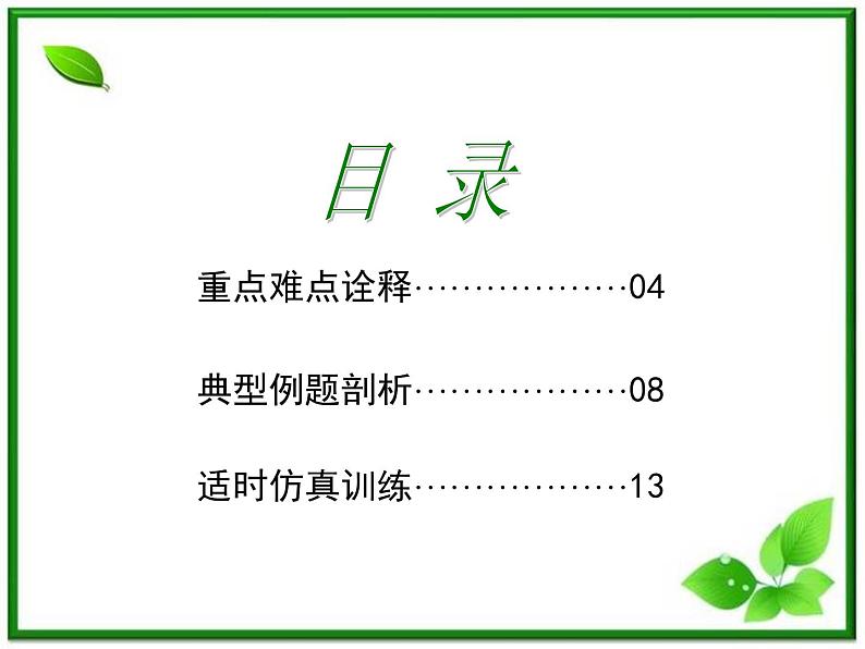 【重难点诠释】届高考物理总复习课件：第11章 机械振动和机械波 第2讲 单摆、振动的能量、受迫振动与共振第2页