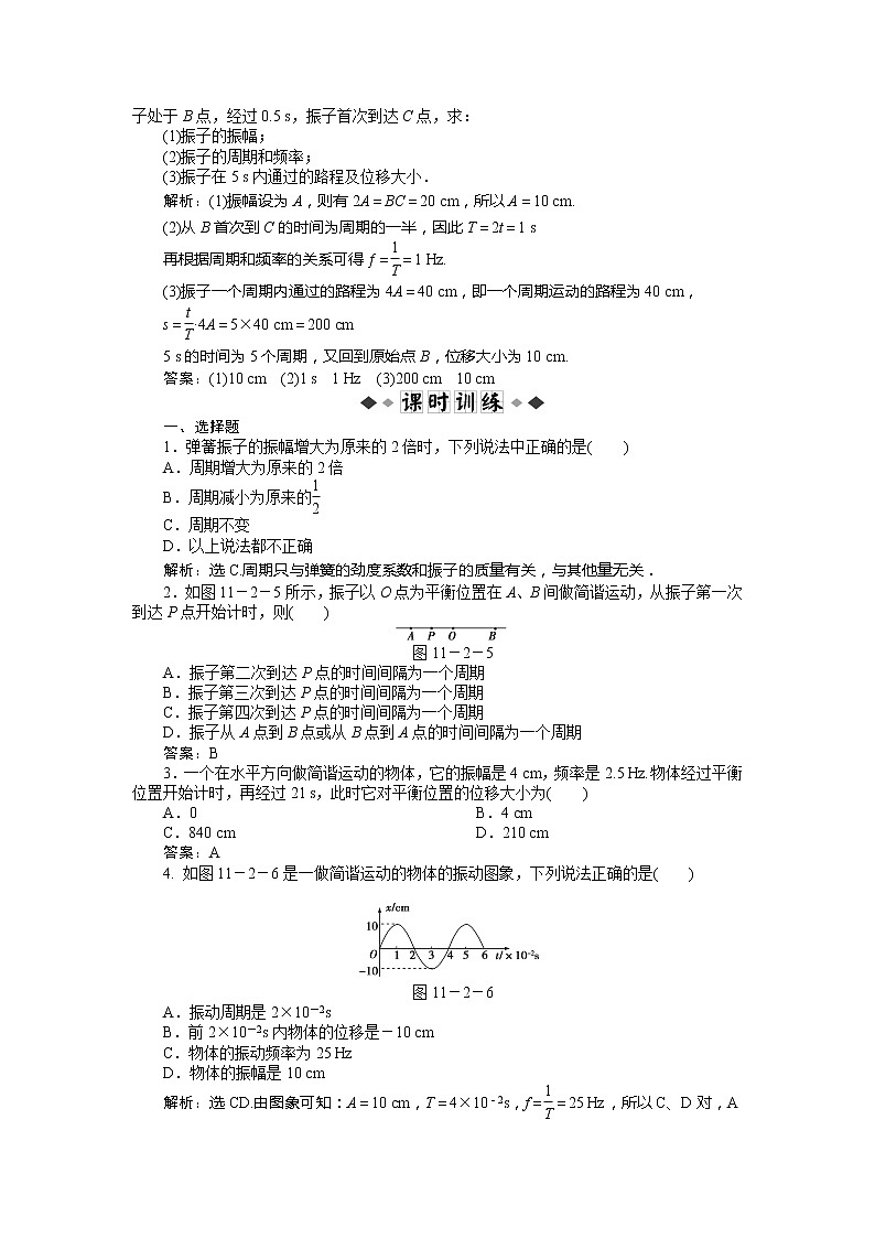 11.2《简谐运动的描述》同步练习（人教版选修3-4）02