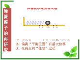 物理：11.2《简谐运动的描述》1（新人教版选修3-4）课件PPT