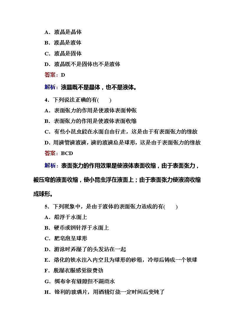 物理：9.2《液体》同步检测（人教版选修3-3）第2页