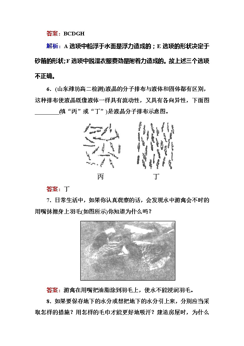 物理：9.2《液体》同步检测（人教版选修3-3）第3页