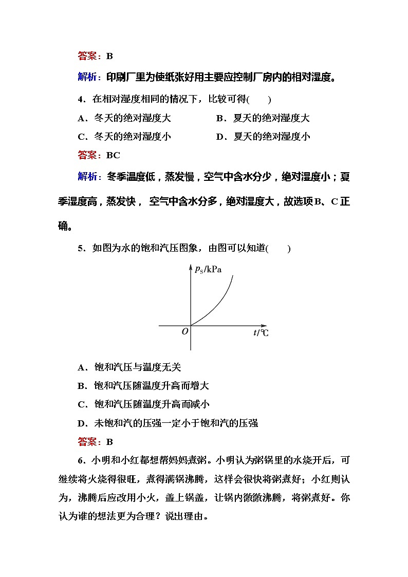 物理：9.3《饱和汽与饱和汽压》同步检测（人教版选修3-3）02