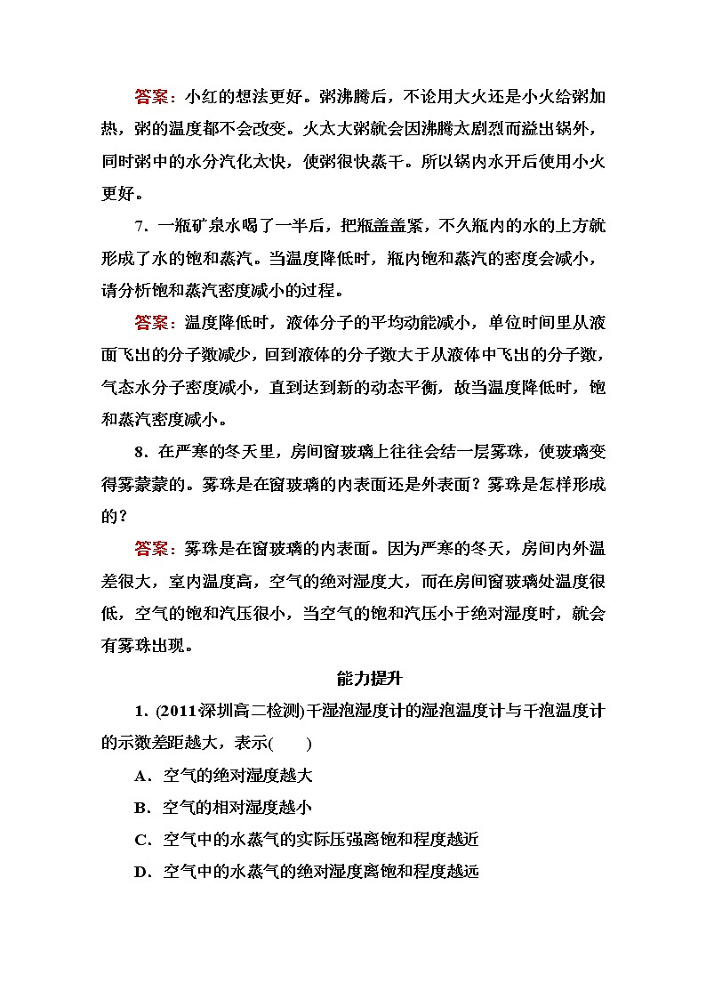 物理：9.3《饱和汽与饱和汽压》同步检测（人教版选修3-3）03