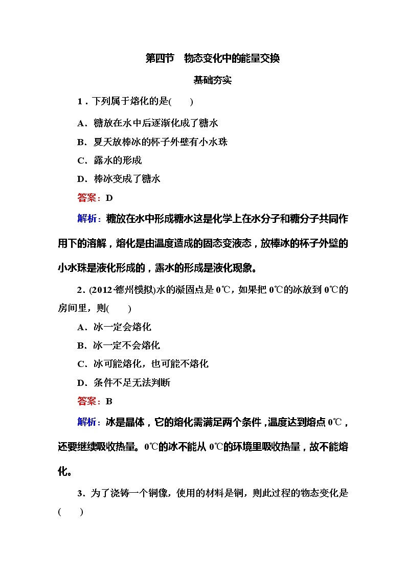 物理：9.4《物态变化中的能量交换》同步检测（人教版选修3-3）01