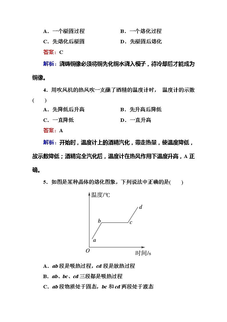 物理：9.4《物态变化中的能量交换》同步检测（人教版选修3-3）02