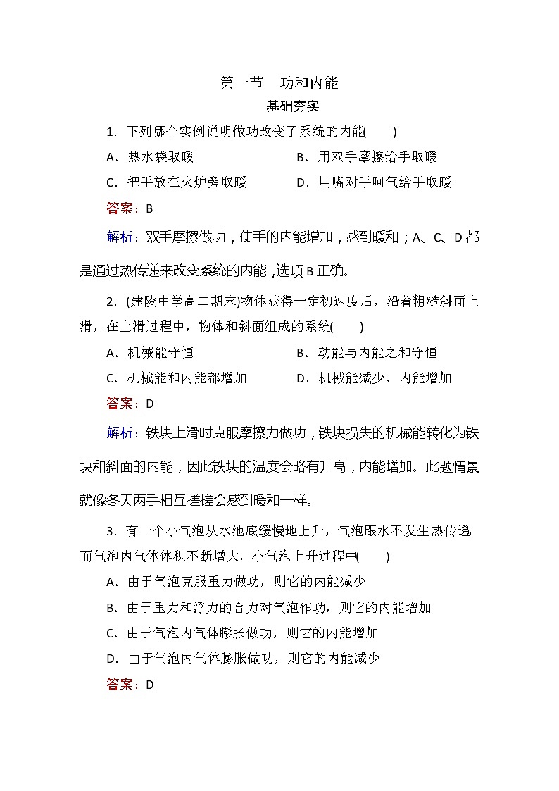物理：10.1《功和内能》同步检测（人教版选修3-3）第1页