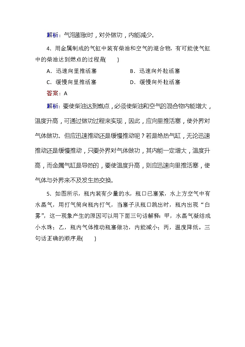 物理：10.1《功和内能》同步检测（人教版选修3-3）第2页