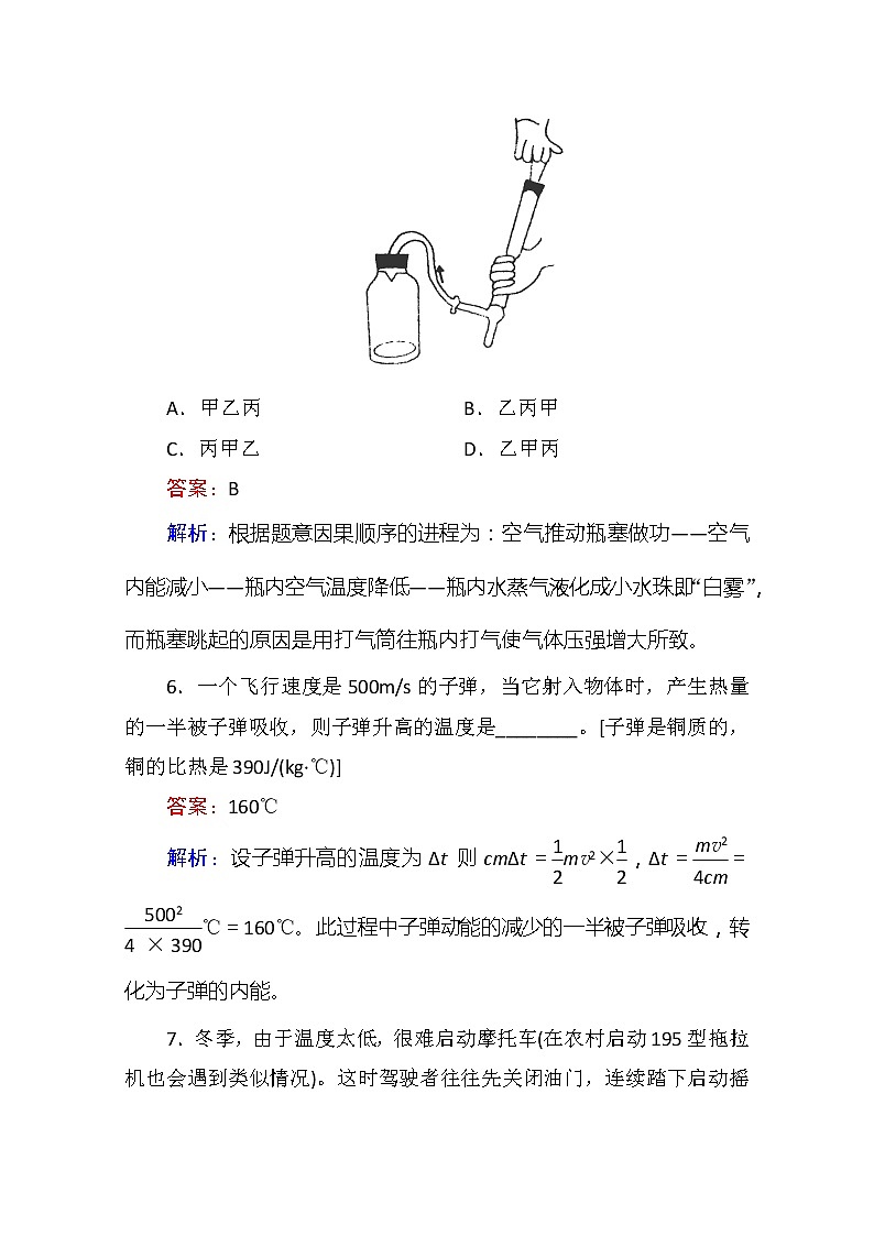 物理：10.1《功和内能》同步检测（人教版选修3-3）第3页