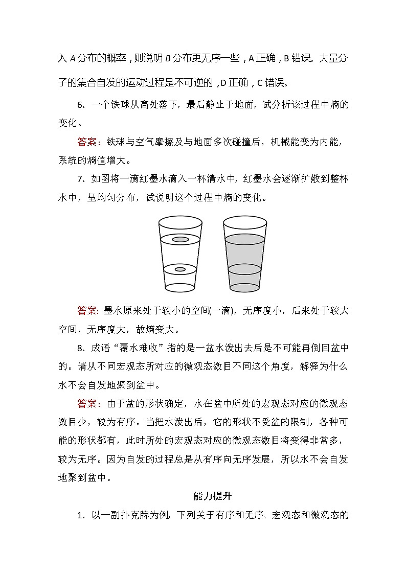 物理：10.5《热力学第二定律的微观解释》同步检测（人教版选修3-3）第3页