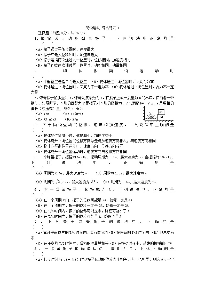 2012高二物理每课一练 11.1 简谐运动 3（人教版选修3-4）01