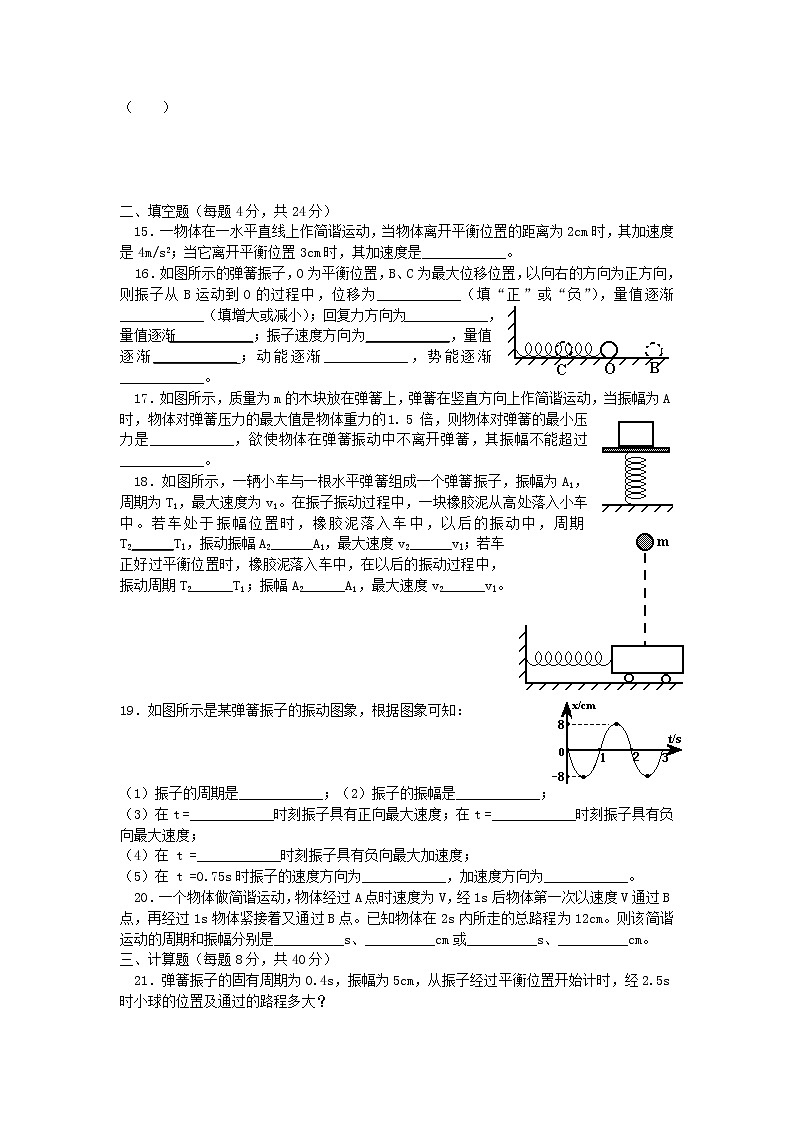 2012高二物理每课一练 11.1 简谐运动 3（人教版选修3-4）03