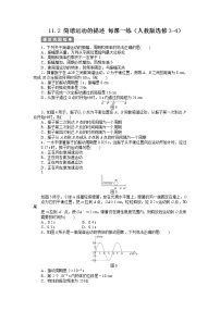 物理选修32 简谐运动的描述巩固练习