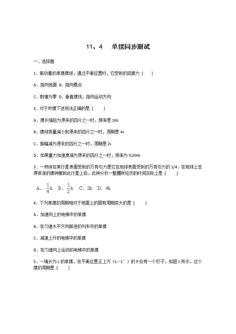 《单摆》同步练习4(新人教版选修3-4)01