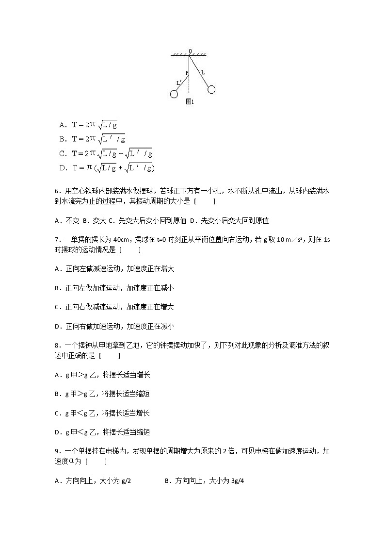 《单摆》同步练习4(新人教版选修3-4)02
