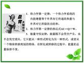 同步备课物理3-3，人教版  10.3《热力学第一定律 能量守恒定律 》课件5