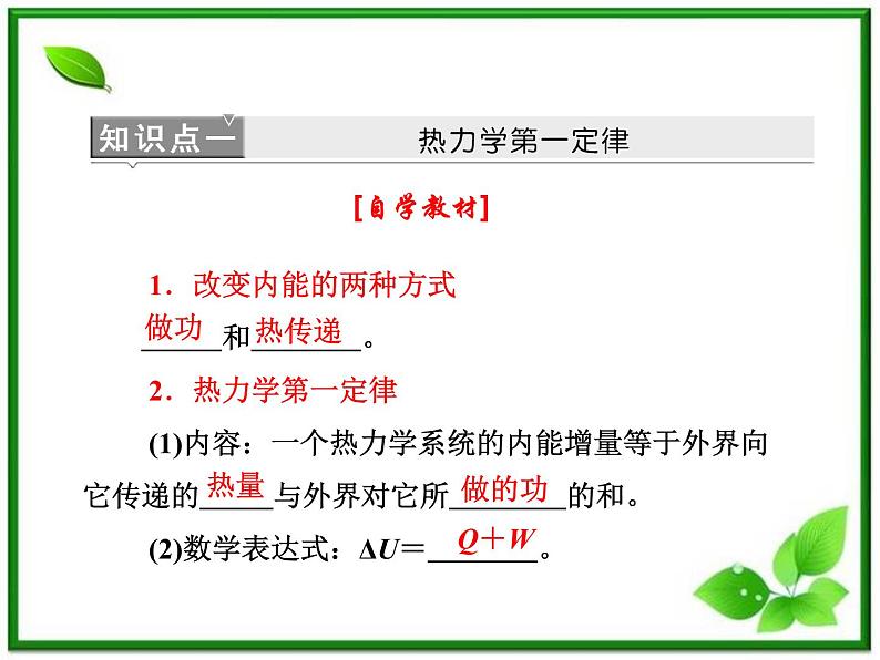 同步备课物理3-3，人教版  10.3《热力学第一定律 能量守恒定律 》课件5第6页